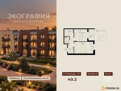 1-комн. квартира, 40.2 м&sup2;