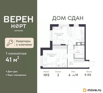 1-комн. квартира, 41 м&sup2;
