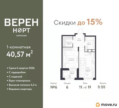 1-комн. квартира, 40.57 м&sup2;
