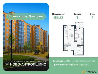 1-комн. квартира, 35 м&sup2;