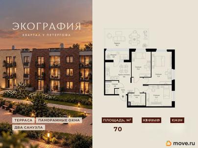3-комн. квартира, 70 м&sup2;