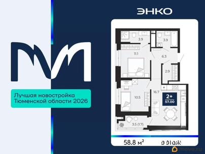 2-комн. квартира, 58.8 м&sup2;