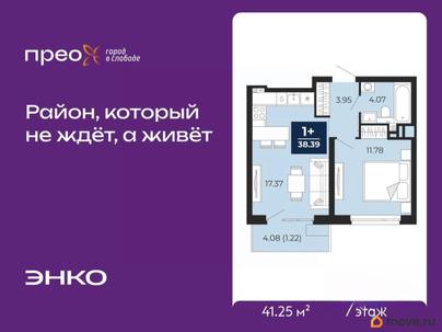1-комн. квартира, 41.25 м&sup2;
