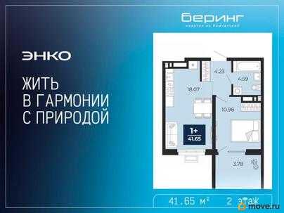 1-комн. квартира, 41.65 м&sup2;
