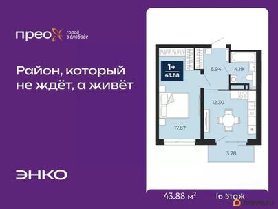 1-комн. квартира, 43.88 м&sup2;