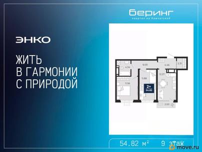 2-комн. квартира, 54.82 м&sup2;