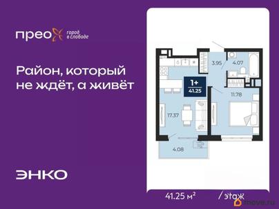 1-комн. квартира, 41.25 м&sup2;