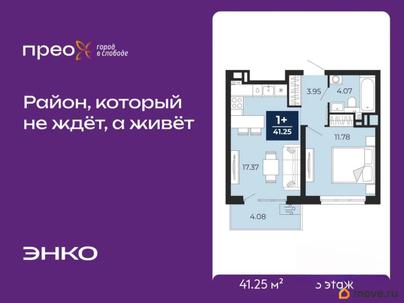 1-комн. квартира, 41.25 м&sup2;