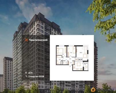 2-комн. квартира, 62.9 м&sup2;