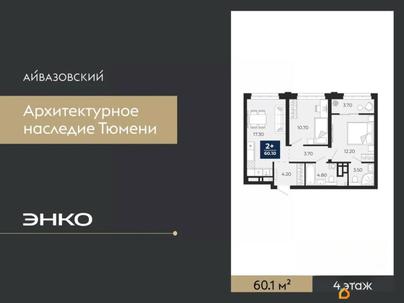 2-комн. квартира, 60.1 м&sup2;