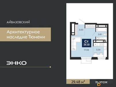 студия, 29.48 м&sup2;