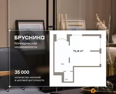 свободного назначения, 71.8 м&sup2;
