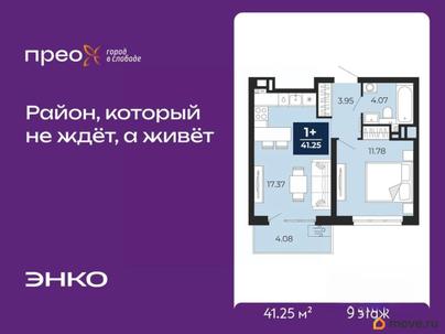 1-комн. квартира, 41.25 м&sup2;