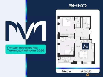 2-комн. квартира, 64.6 м&sup2;