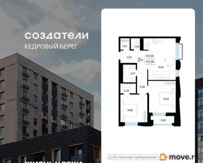 2-комн. квартира, 67.04 м&sup2;
