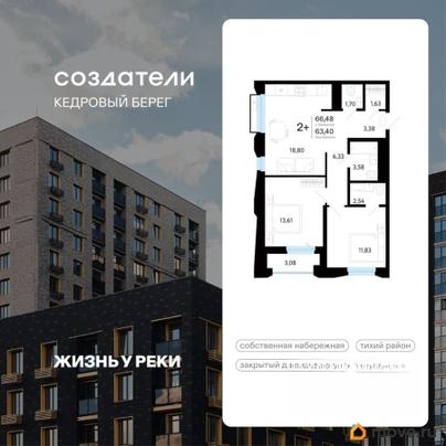2-комн. квартира, 66.48 м&sup2;