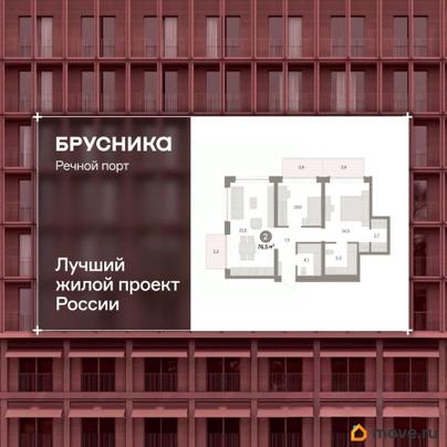 3-комн. квартира, 76.5 м&sup2;