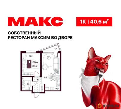 1-комн. квартира, 40.61 м&sup2;