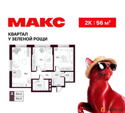 2-комн. квартира, 55.95 м&sup2;