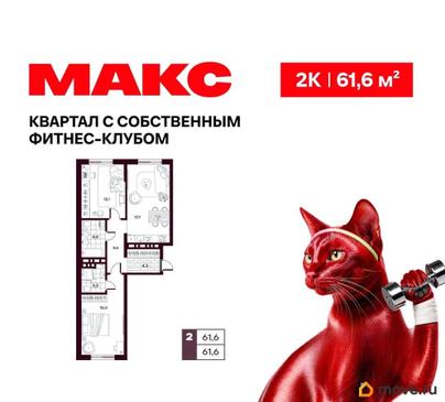 2-комн. квартира, 61.55 м&sup2;