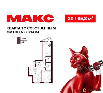 2-комн. квартира, 65.84 м&sup2;