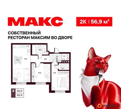 2-комн. квартира, 56.85 м&sup2;
