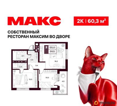 2-комн. квартира, 60.3 м&sup2;