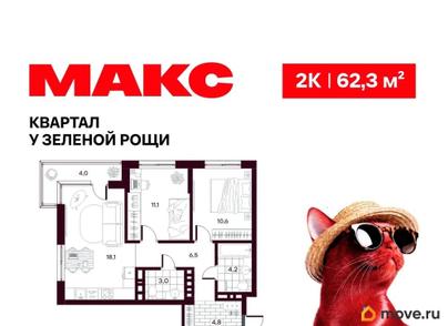2-комн. квартира, 62.28 м&sup2;