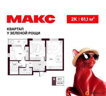 2-комн. квартира, 61.05 м&sup2;