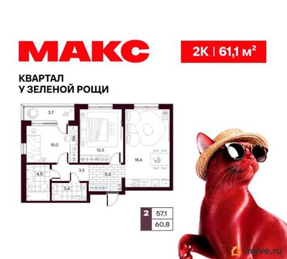 2-комн. квартира, 61.05 м&sup2;