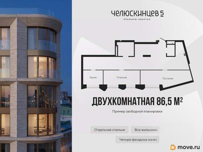 2-комн. квартира, 86.5 м&sup2;