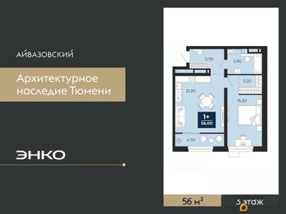 1-комн. квартира, 56 м&sup2;