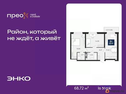 2-комн. квартира, 68.72 м&sup2;