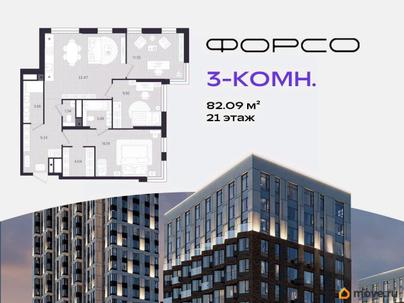 3-комн. квартира, 82.09 м&sup2;