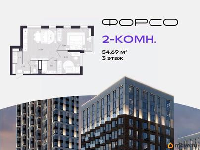 2-комн. квартира, 54.69 м&sup2;