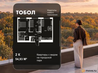 2-комн. квартира, 54.93 м&sup2;