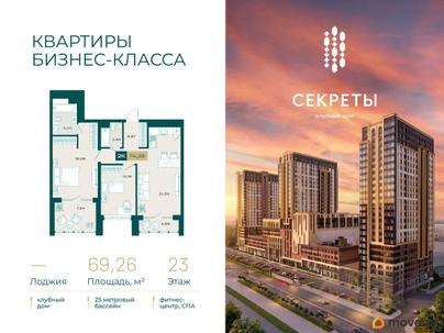 3-комн. квартира, 69.26 м&sup2;