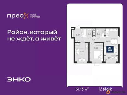 2-комн. квартира, 61.13 м&sup2;