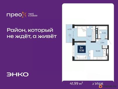 1-комн. квартира, 41.99 м&sup2;