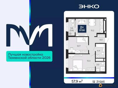 2-комн. квартира, 57.9 м&sup2;