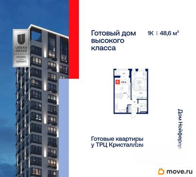 1-комн. квартира, 48.6 м&sup2;