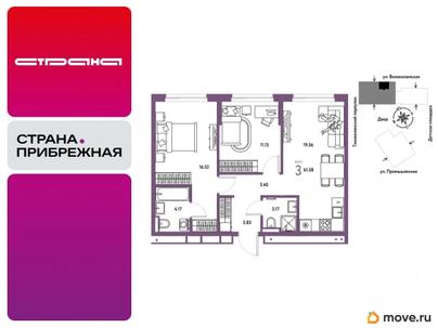 3-комн. квартира, 61.58 м&sup2;