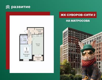1-комн. квартира, 47.1 м&sup2;
