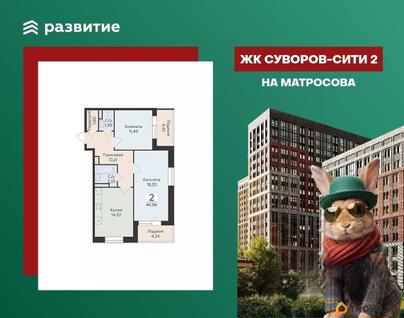 2-комн. квартира, 66.06 м&sup2;