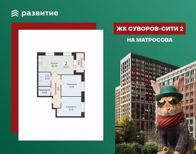 2-комн. квартира, 56.48 м&sup2;