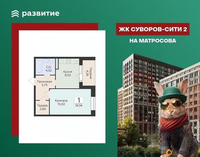1-комн. квартира, 39.56 м&sup2;