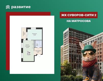 2-комн. квартира, 48.89 м&sup2;