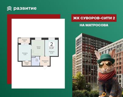 2-комн. квартира, 51.97 м&sup2;