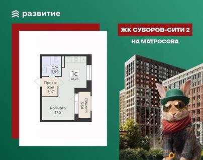 студия, 26.28 м&sup2;