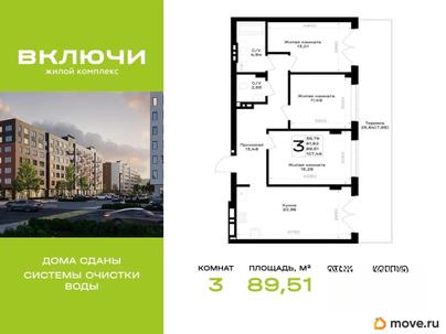 3-комн. квартира, 89.51 м&sup2;